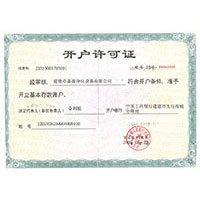 中国大鸡巴操日本女♀人开户许可证